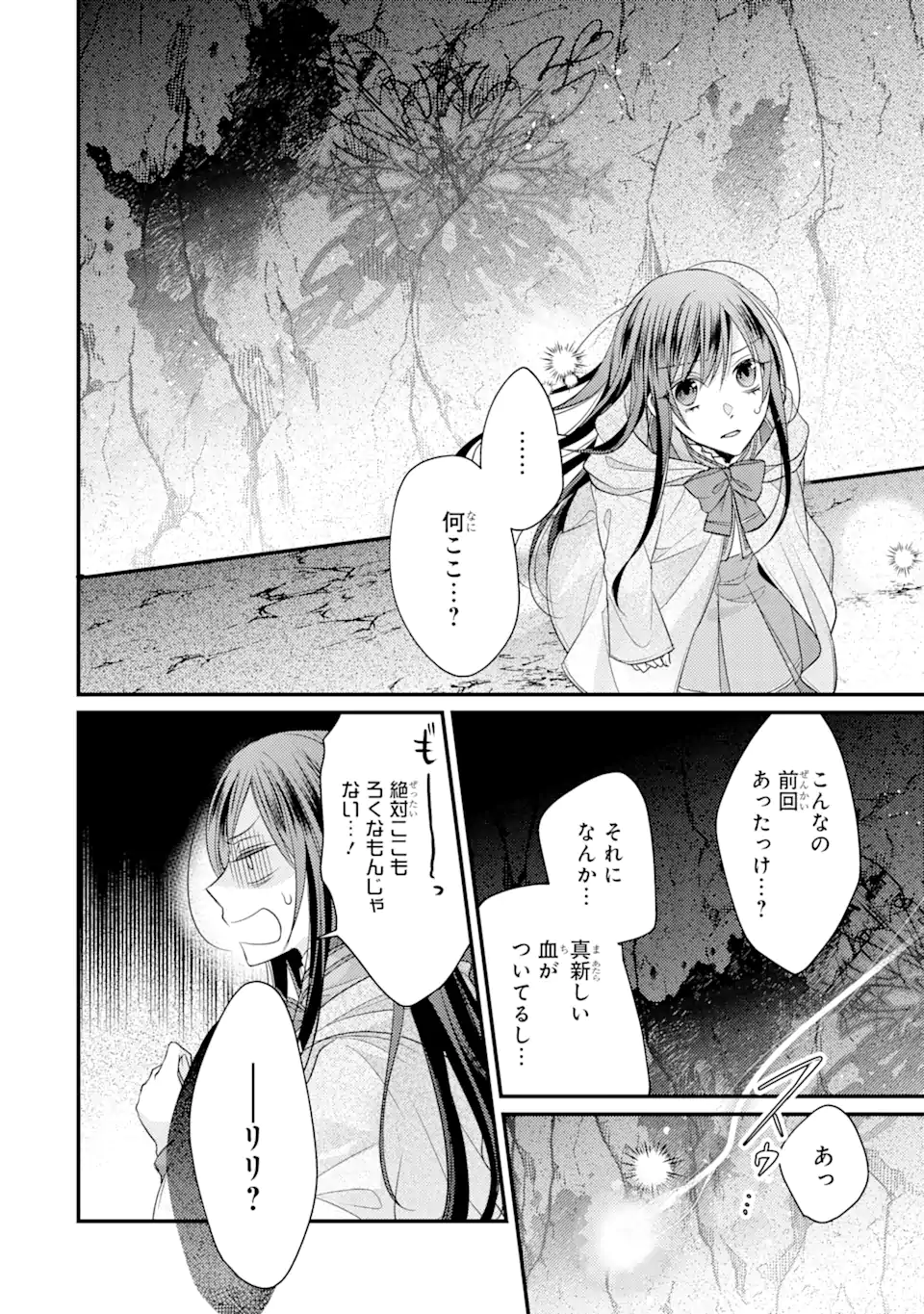 Kekkon suru Shinde Shimau no de, Kanst Seijo (Lv. 99) wa Meshi Tero Shimasu! - Chapter 10.2 - Page 8